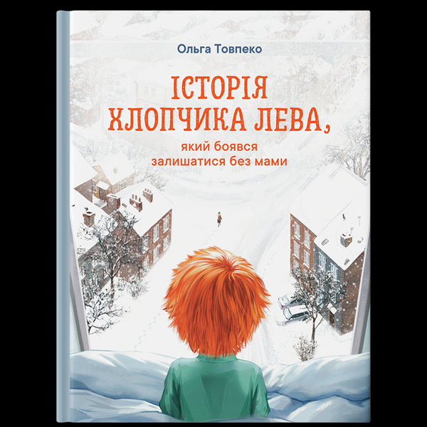 La storia del ragazzo Lev, che aveva paura di rimanere senza sua madre